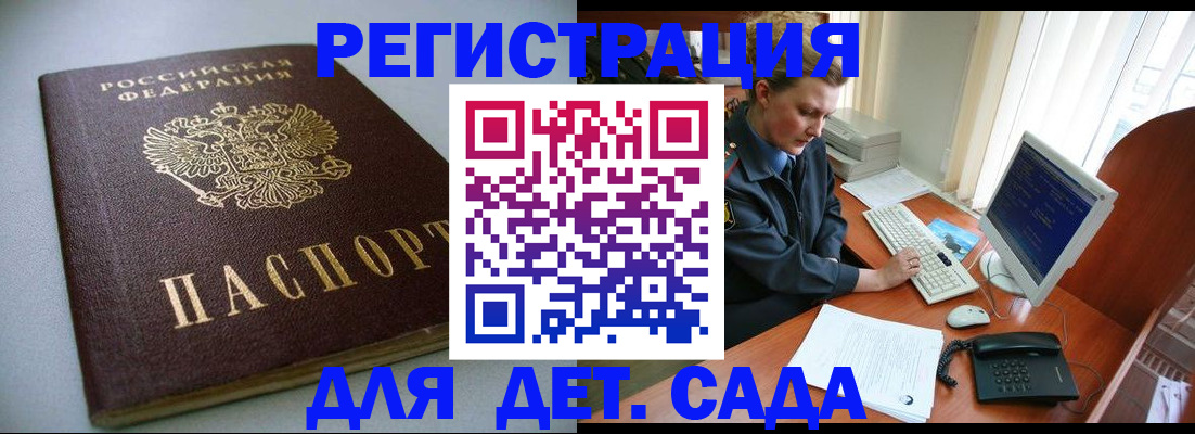 прописка гарантия в Шахтах